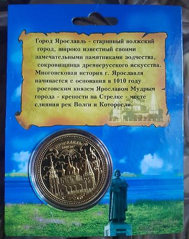 monet: Kolleksion monet."zolotoe kolco" Yaroslavl şəhəri.PROOf — 2