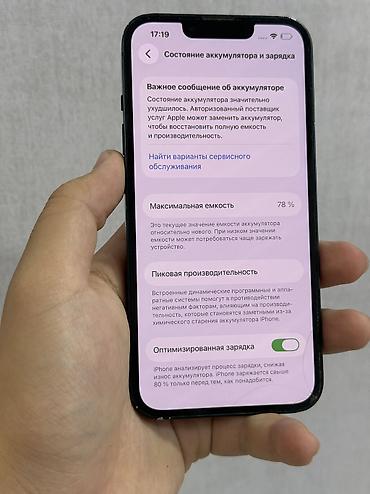 iphone13pro max: IPhone 14, Б/у, 128 ГБ, 78 % — 4