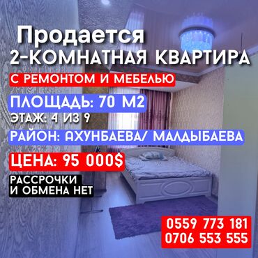 продажа квартир в бишкеке в рассрочку: 2 комнаты, 70 м², Элитка, 4 этаж, Косметический ремонт