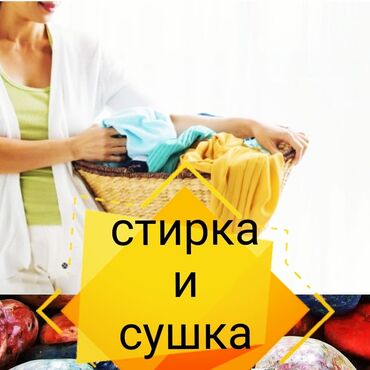 шабашные расценки на строительные работы рядом просп жибек жолу бишкек: Кир жуу, кир жуулуучу жай, | Кийим-кече, Терезе пардалар, Шейшеп, жаздык каптар