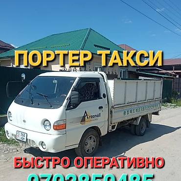 габариты: Заказать Хендай портер, Перевозка мебели, C грузчиком — 1