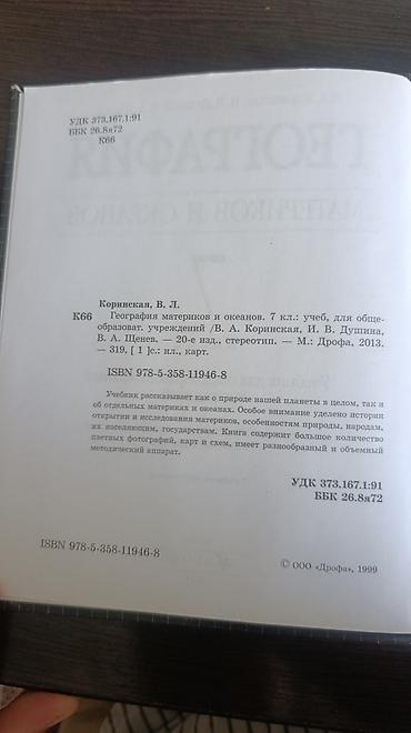 solutions upper intermediate: Учебник «География материков и океанов. 7 класс» Авторы: В. А — 2