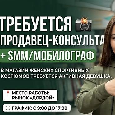 фитнес тренер работа: Требуется продавец-консультант + SMM/мобилограф 📱 В магазин женских — 1