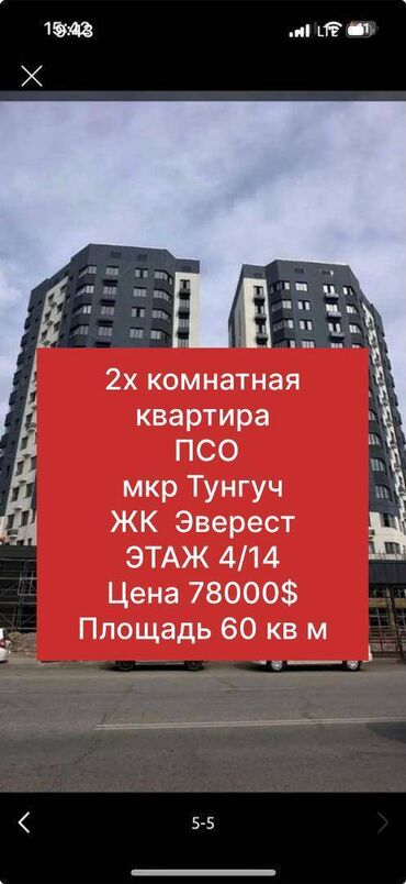 тоголок молдо дом куплю: 2 комнаты, 60 м², Элитка, 4 этаж, ПСО (под самоотделку)