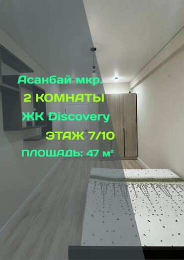 продаю участок на рассрочку: 2 бөлмө, 47 кв. м, Элитка, 7 кабат, Евроремонт