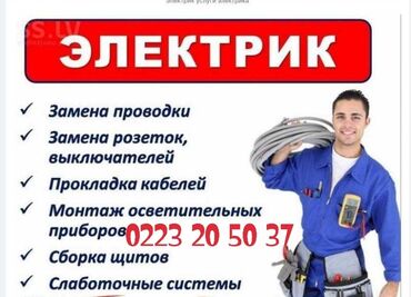 стекло в межкомнатную дверь цена: Услуги электрика — электромонтажные и ремонтные работы. Что