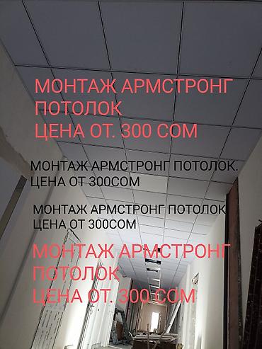 ламинат укладка: Монтаж потолков | Армстронг 3-5 лет опыта — 1