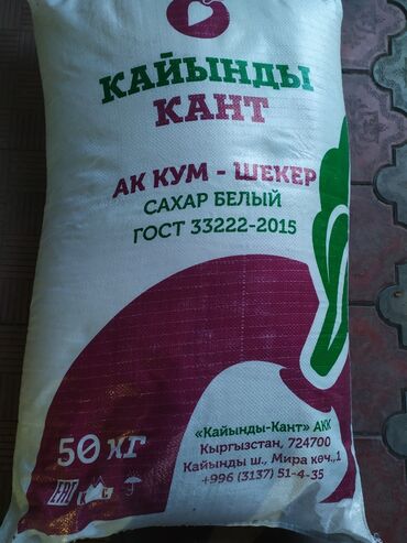 Дом и сад: Продаю сахар каиндинский