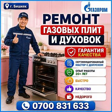 листы духовки: 🔥 РЕМОНТ ГАЗОВЫХ ПЛИТ И ЭЛЕКТРИЧЕСКИХ ДУХОВОК 🔥 👨‍🔧 Опыт работы более — 1