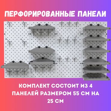 полка для хлеб: Панель перфорированная, настенная, для магазина и склада