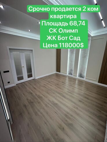 продаю дом в токмоке: 2 комнаты, 69 м², Элитка, 6 этаж, Дизайнерский ремонт