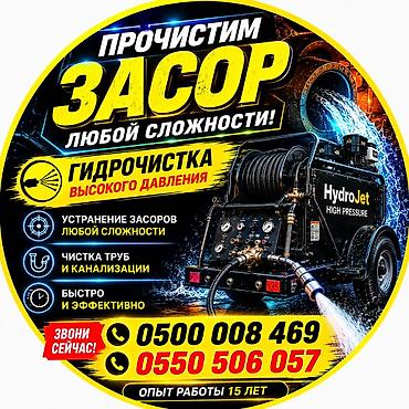 реми 6: Канализационные работы | Чистка засоров Больше 6 лет опыта — 1
