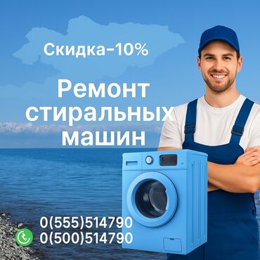 полуавтоматическая стиральная машина: Ремонт стиральных машин ✅ **Быстро** – выезд в день обращения ✅