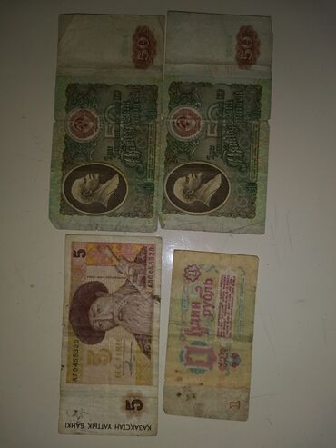 купюры сом: Цена за всё 4 купюры 1) 50 рублей 1991 года - две купюры 2) 1 рубль