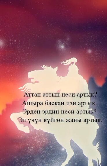 акча картинка: Постер/цифровой принт с цитатой на киргизском языке. Описание: -