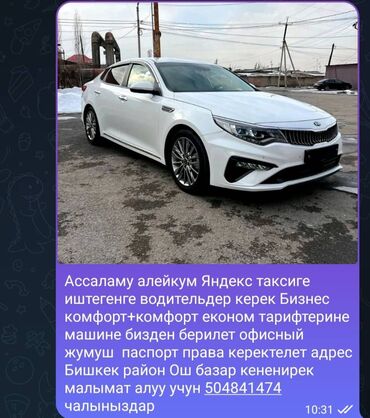 как вызвать пьяное такси: Сдаю в аренду: Легковое авто, Под такси