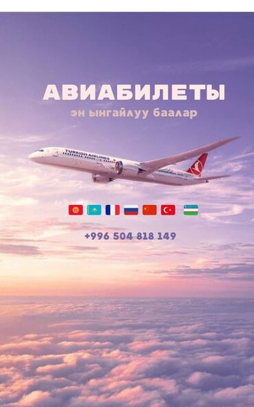 обручалка цена в бишкеке: Авиабилеты на все направления по доступным ценам #Авиакасса