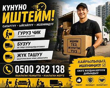 Услуги грузчиков и перевозок - Погрузка/разгрузка: оперативно и