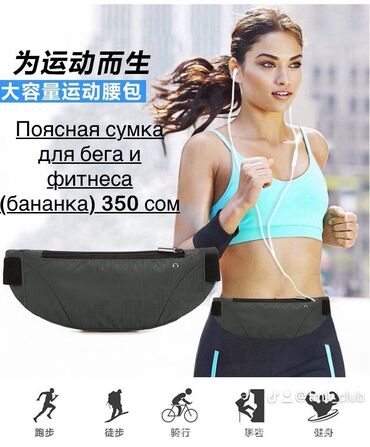пояс сумка: Сумка на пояс (бананка) для бега, велоспорта и фитнеса предназначена