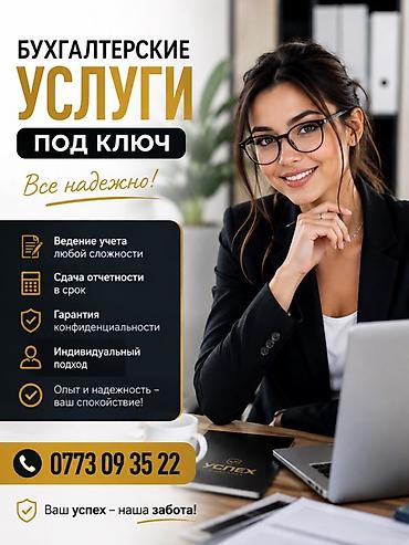 счеты бухгалтерские: Бухгалтерские услуги | Ведение бухгалтерского учёта — 1