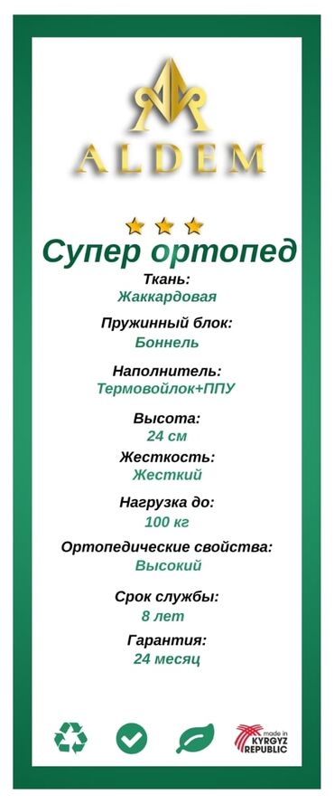 Ортопедические матрасы: Ортопедический матрас, Новый, Другой бренд, Односпальный, Кыргызстан, Матрасы средней жесткости, Другой тип, В рассрочку, Самовывоз, Бесплатная доставка, Платная доставка — 17