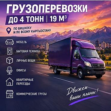 🚛🔥 ГРУЗОПЕРЕВОЗКИ — БЫСТРО, НАДЁЖНО, БЕЗ ЛИШНИХ ЗАБОТ! 🔥🚛 Нужно at lalafo.kg 🚛🔥 ГРУЗОПЕРЕВОЗКИ — БЫСТРО, НАДЁЖНО, БЕЗ ЛИШНИХ ЗАБОТ! 🔥🚛 Нужно