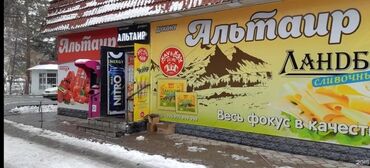 runx alex: Бизнес сатуу Дүкөн, Азыктар, Төмөнкүлөр менен бирге: Кардарлар жана жеткирүүчүлөр базасы, Жабдуулар жана эмерек, Товардык запастар