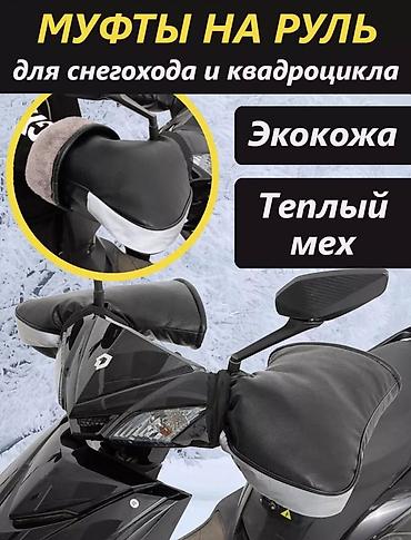Мототехника: Мотоперчатки, Новый, Самовывоз, Платная доставка — 4