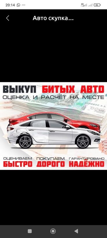 срочно срочно продам машину: СКУПКА БИТИХ АВТО КУПИМ ВАША АВТО ВЫПУП БИТЫХ АВАРИЙНЫЙ АВТО