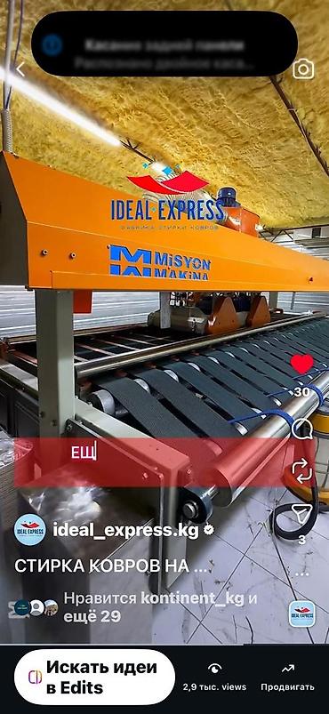 Стирка ковров: Стирка ковров, | Палас, Ковер, Бесплатная доставка — 11