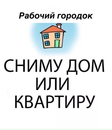 кошара аренда: 2 комнаты, Собственник, Без подселения, С мебелью частично, С мебелью полностью