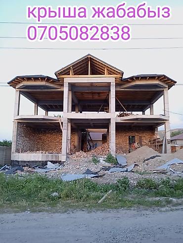 Кровля крыши: Кровля крыши | Монтаж Больше 6 лет опыта at lalafo.kg — 1 Кровля крыши: Кровля крыши | Монтаж Больше 6 лет опыта — 1