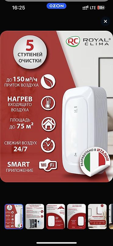 вентилятоо: В наличии! Бесплатная доставка! Бризер Brezza RCB-H 150 Wi-Fi — — 2