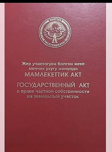 Земельные участки: 5 соток, Для строительства, Красная книга — 1