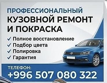 project gr: Профессиональный кузовной ремонт и покраска автомобилей. Услуги: - — 1