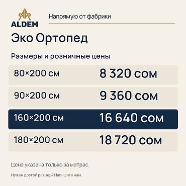 бойка алма: Ортопедический матрас, Новый, Другой бренд, Матрасы средней жесткости, Пенополиуретан, Самовывоз, Бесплатная доставка, Платная доставка — 2