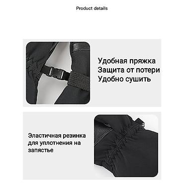 Перчатки: Горнолыжные перчатки KYNGILOR Описание: Теплые перчатки. Отлично — 9