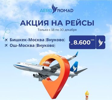 Туристические услуги: ✈Продажа авиабилетов на внутренние и международные рейсы 👌Консультация