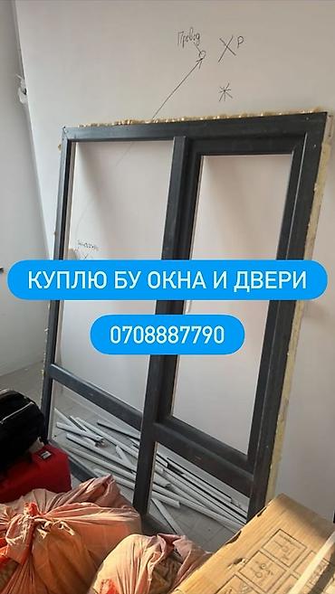 кленка для дверей: Скупка б/у окон и дверей Принимаем бывшие в употреблении: - ПВХ — 1