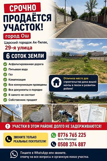 3 room flat: 6 соток, Для строительства — 1