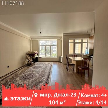 Продажа квартир: 4 комнаты, 104 м², Индивидуалка, 4 этаж