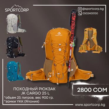 Туристические рюкзаки: ⛺Туристический походный рюкзак JK CARGO 25L ◾Прочный и долговечный