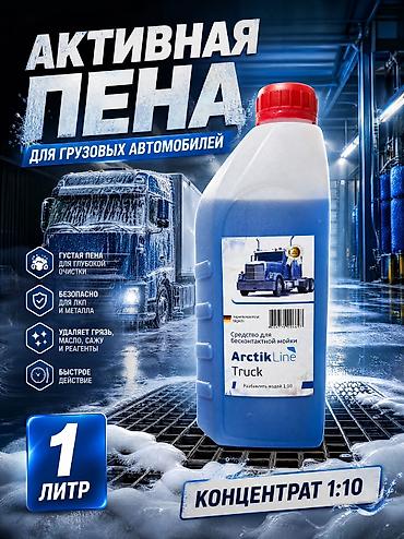 195 70 с: Бесконтактный автошампунь ArctikLine Truck, 5 л 1 500 с — 2