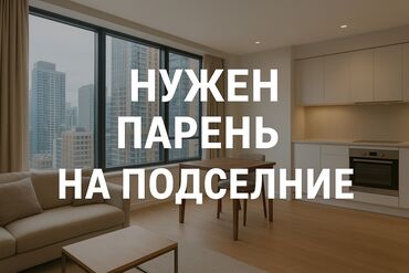 сниму в аренду дом: 1 комната, Собственник, С подселением, С мебелью полностью, С мебелью частично