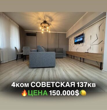 Продажа квартир: 4 комнаты, 137 м², Индивидуалка, 8 этаж, Дизайнерский ремонт