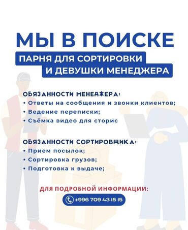 жумуш издейм кафе: Вакансии: парень для сортировки и девушка-менеджер. Обязанности
