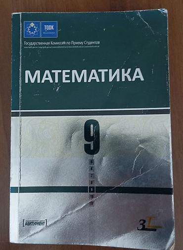 Testlər: Məhsul: “Matematika – 9” test toplusu (TQDK/ДКПС – Dövlət Qəbul — 1