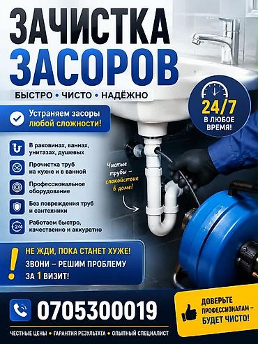 Канализационные работы | Чистка засоров Больше 6 лет опыта