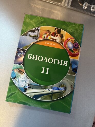 Rus dili: Книги по биологии, некоторые из них вы не найдете в магазине все
