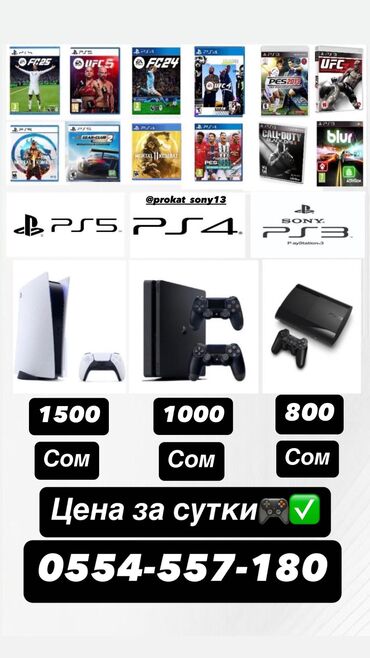 PS4 (Sony PlayStation 4): Аренда сони